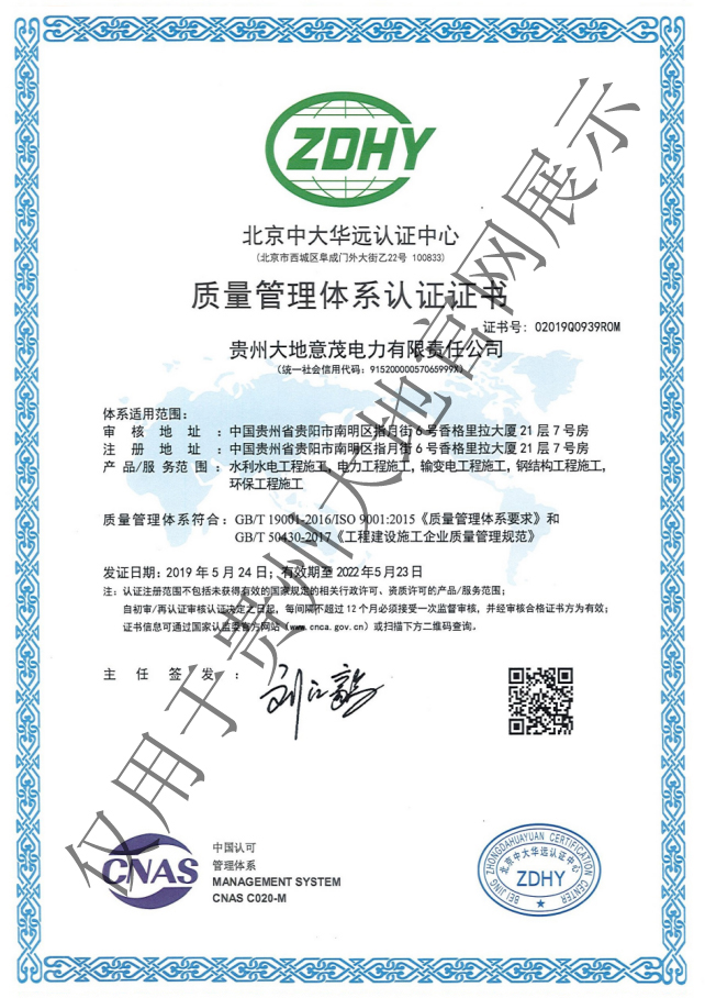 ISO9001质量管理体系认证证书(加水印).jpg