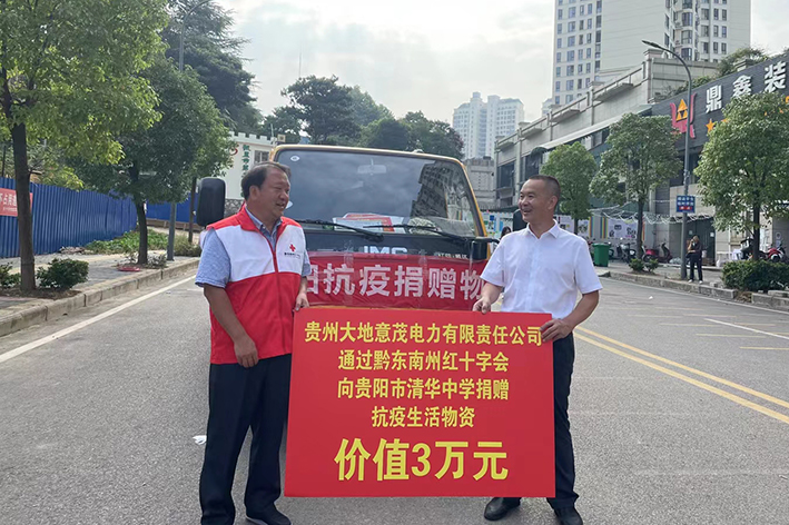 2022新冠疫情捐助贵阳清华中学_1.jpg