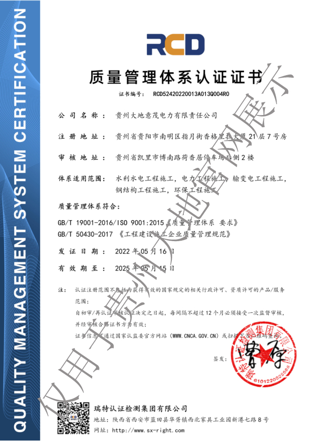 ISO9001质量管理体系认证证书